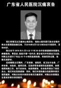 广东被砍伤退休口腔医生宣布死亡 全院曾参与救援
