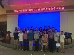 2017年鄂赣湘三省学术会议在长沙圆满结束