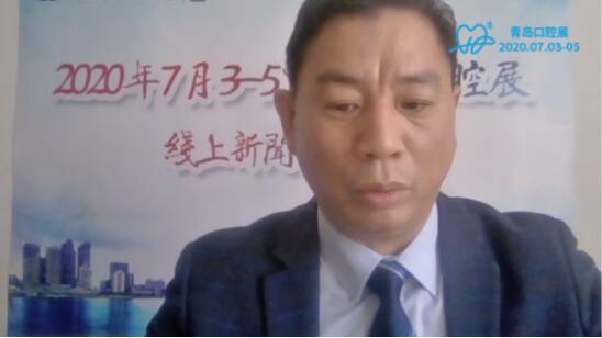 2020年第22届中国青岛国际口腔器材展览会线上新闻发布会隆重举行