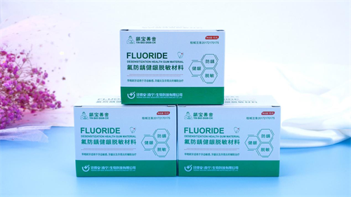 ODM定制丨龈宝善氟防龋健
