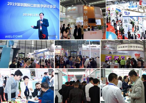 2021深圳国际口腔设备材料展览会 