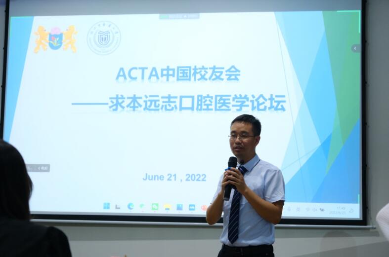 首届ACTA中国校友会 — 求本远志口腔医学论坛顺利