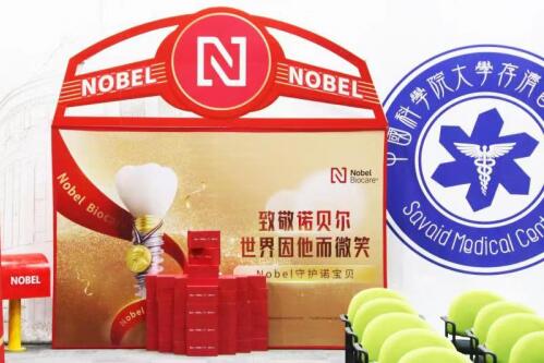 共享科技之美！Nobel Biocare联手杭州口腔医院启动“致敬诺贝尔”公益活动